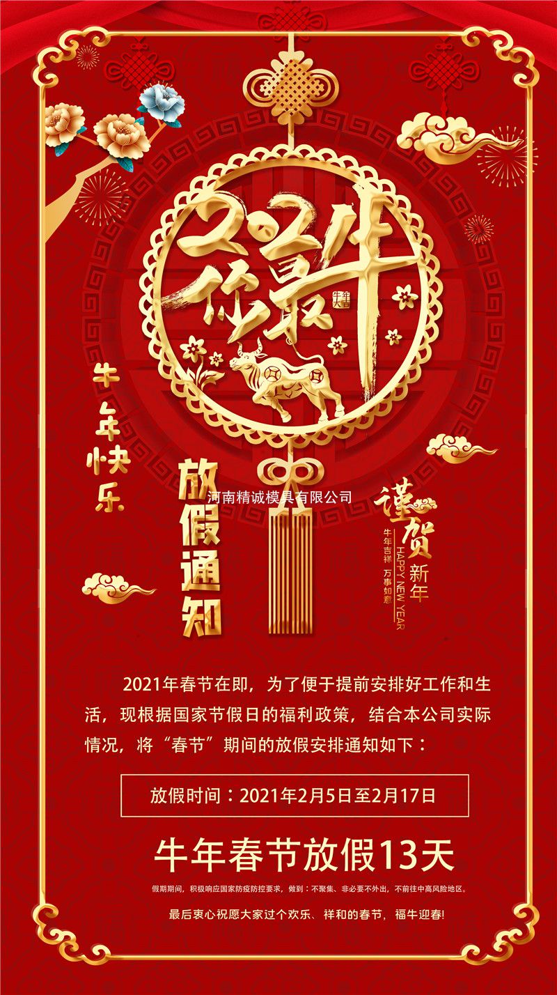 春節(jié)放假通知